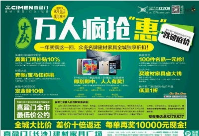 数字广告设计 三湘都市报数字报刊的创新之路