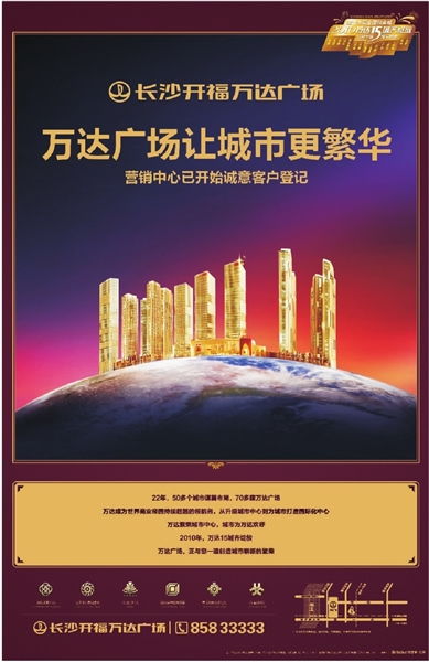 数字广告设计 三湘都市报数字报刊的传播革新